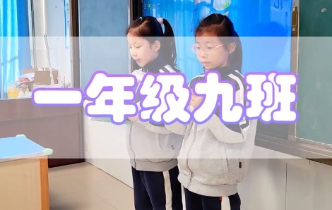 东营丽景小学晨读1.9班