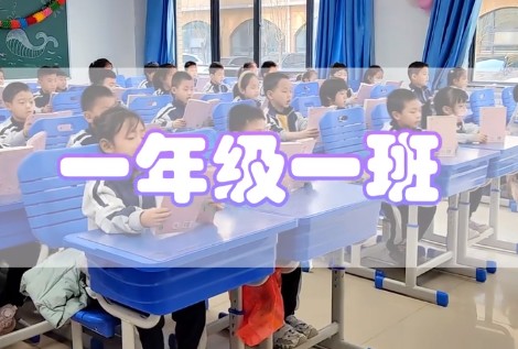 东营丽景小学晨读1.1班