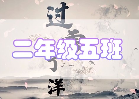 丽景小学晨读2.5班