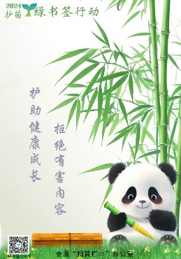 安全宣传