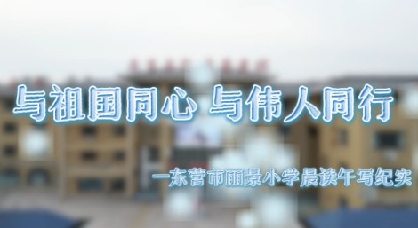 与祖国同心，与伟人同行2024.12.03