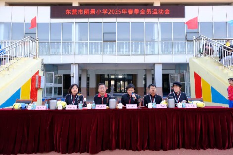 2025年丽景小学春季运动会